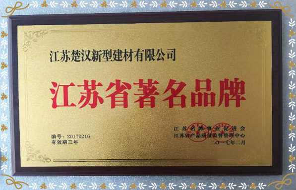 江蘇乳膠漆廠家榮譽(yù)證書(shū)