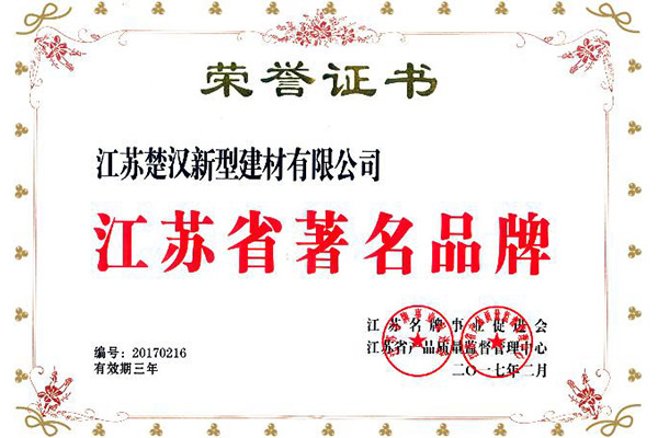 江蘇乳膠漆廠家榮譽(yù)證書(shū)