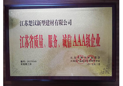 江蘇乳膠漆廠家榮譽(yù)證書(shū)