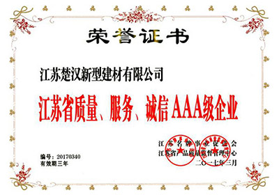 江蘇乳膠漆廠家榮譽(yù)證書(shū)