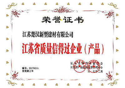 江蘇乳膠漆廠家榮譽(yù)證書(shū)