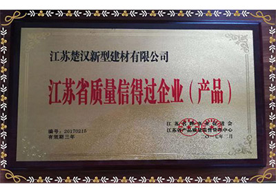 江蘇乳膠漆廠家榮譽(yù)證書(shū)